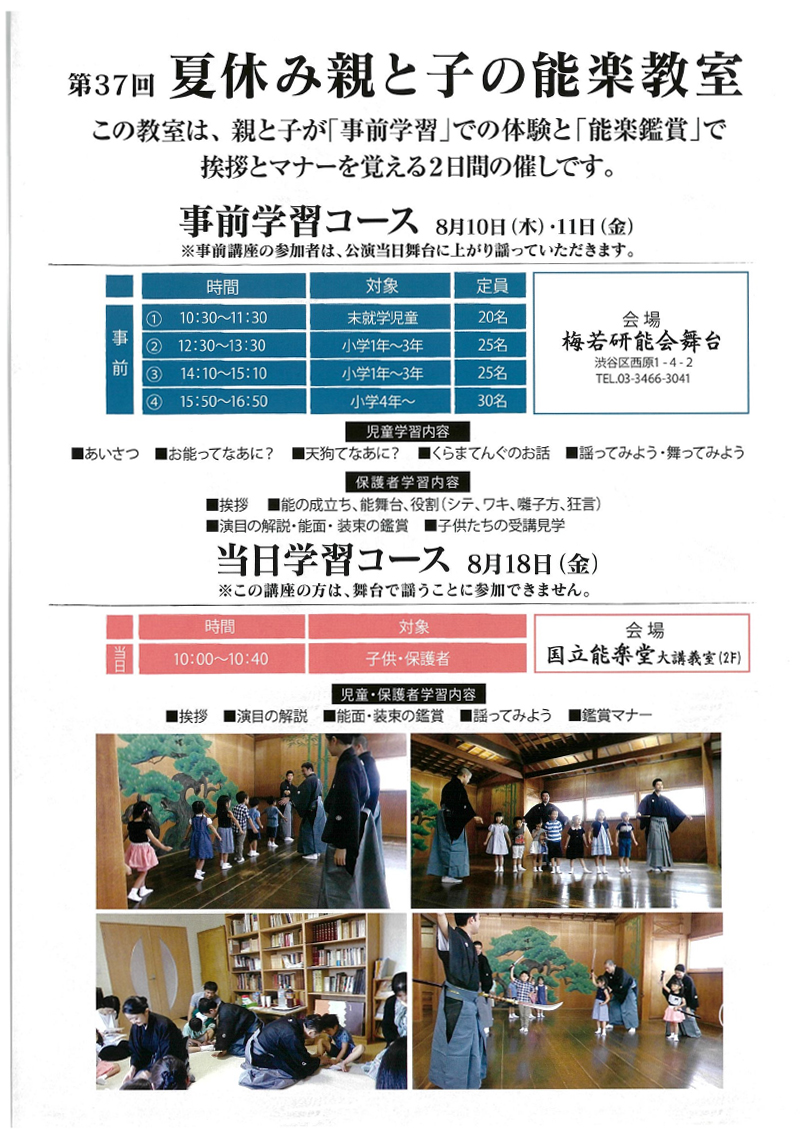 夏休み親と子の能楽教室