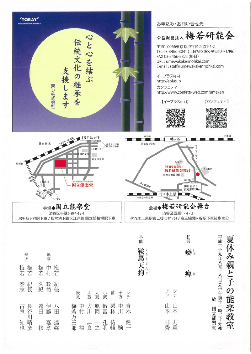 夏休み親と子の能楽教室