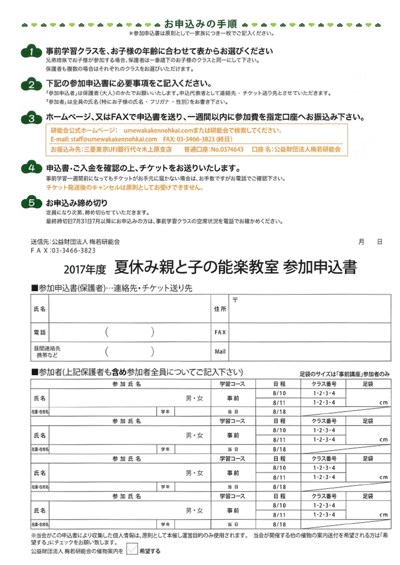 夏休み親と子の能楽教室