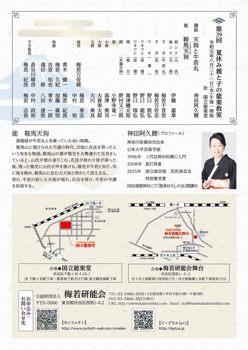 第39回 夏休み 親と子の能楽教室(裏2)
