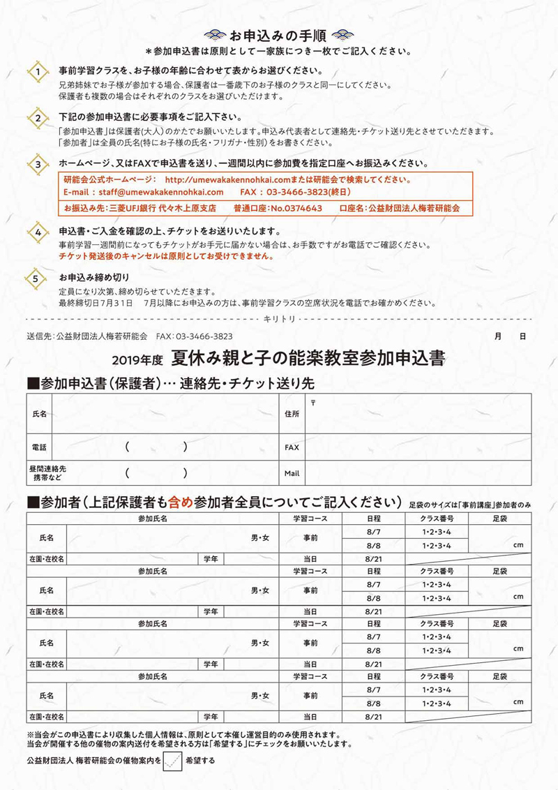 第39回 夏休み 親と子の能楽教室(裏3)