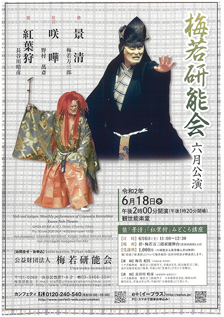 梅若研能会6月公演