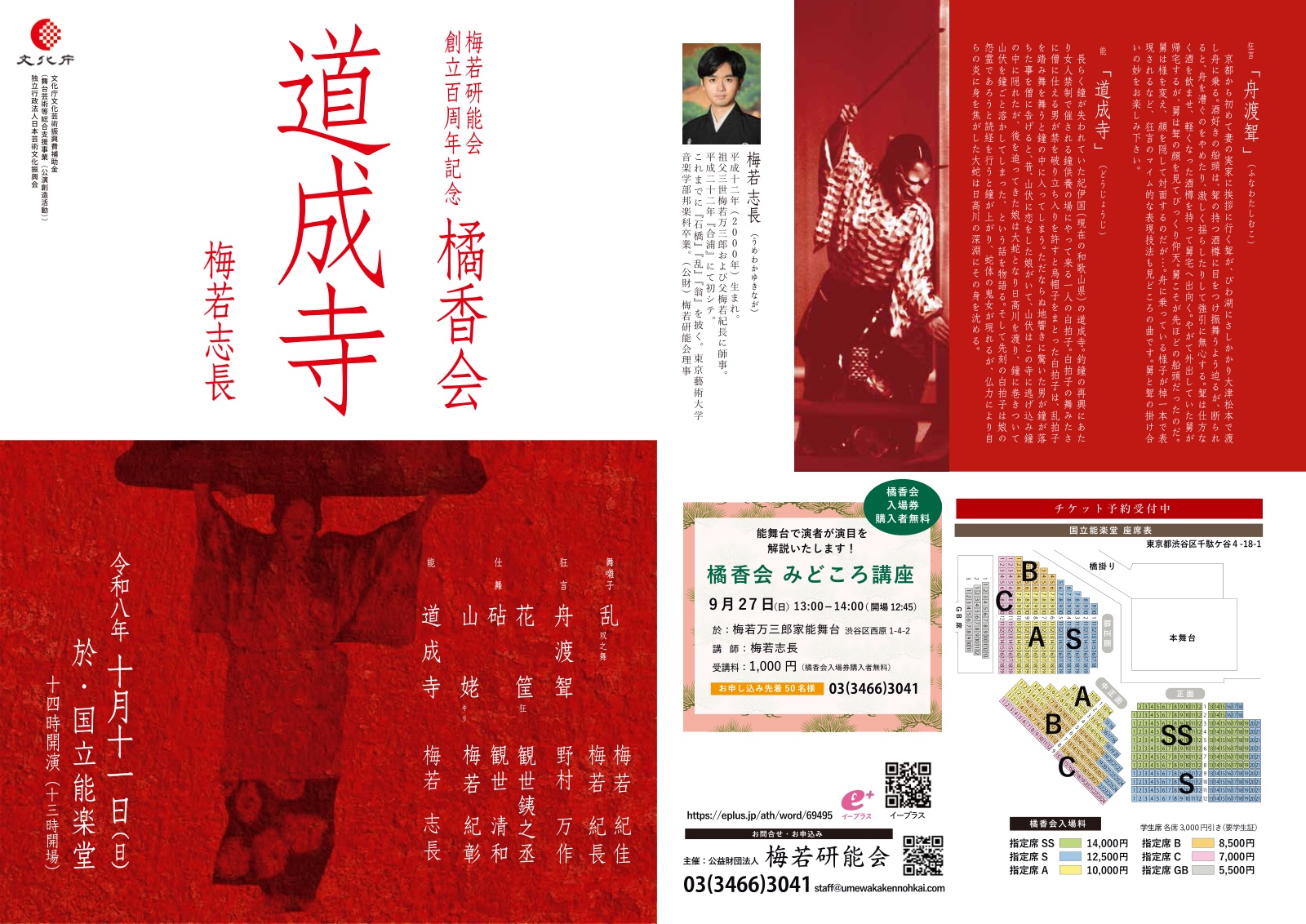 橘香会 道成寺 公演案内