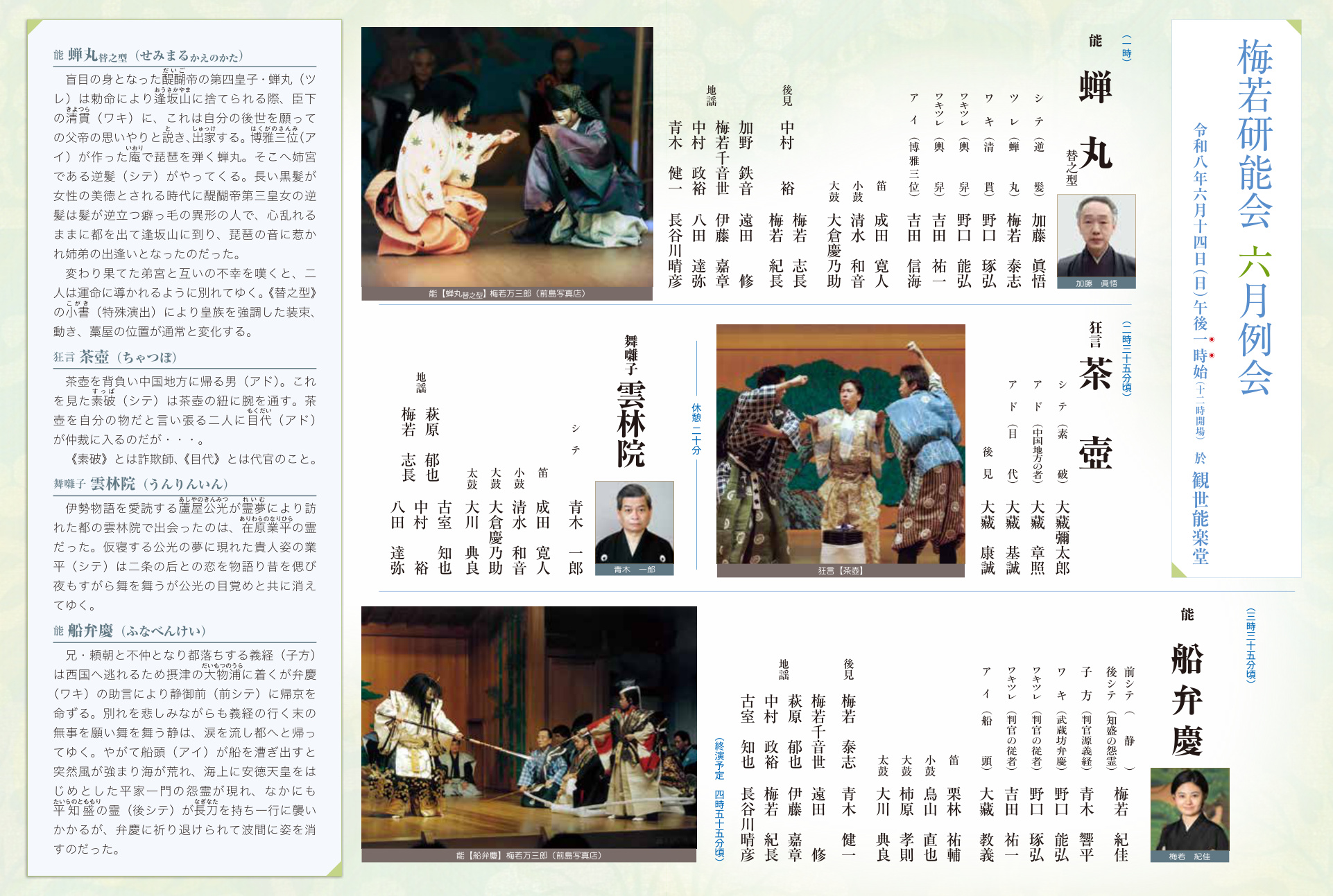 2026年6月14日 番組表（裏）