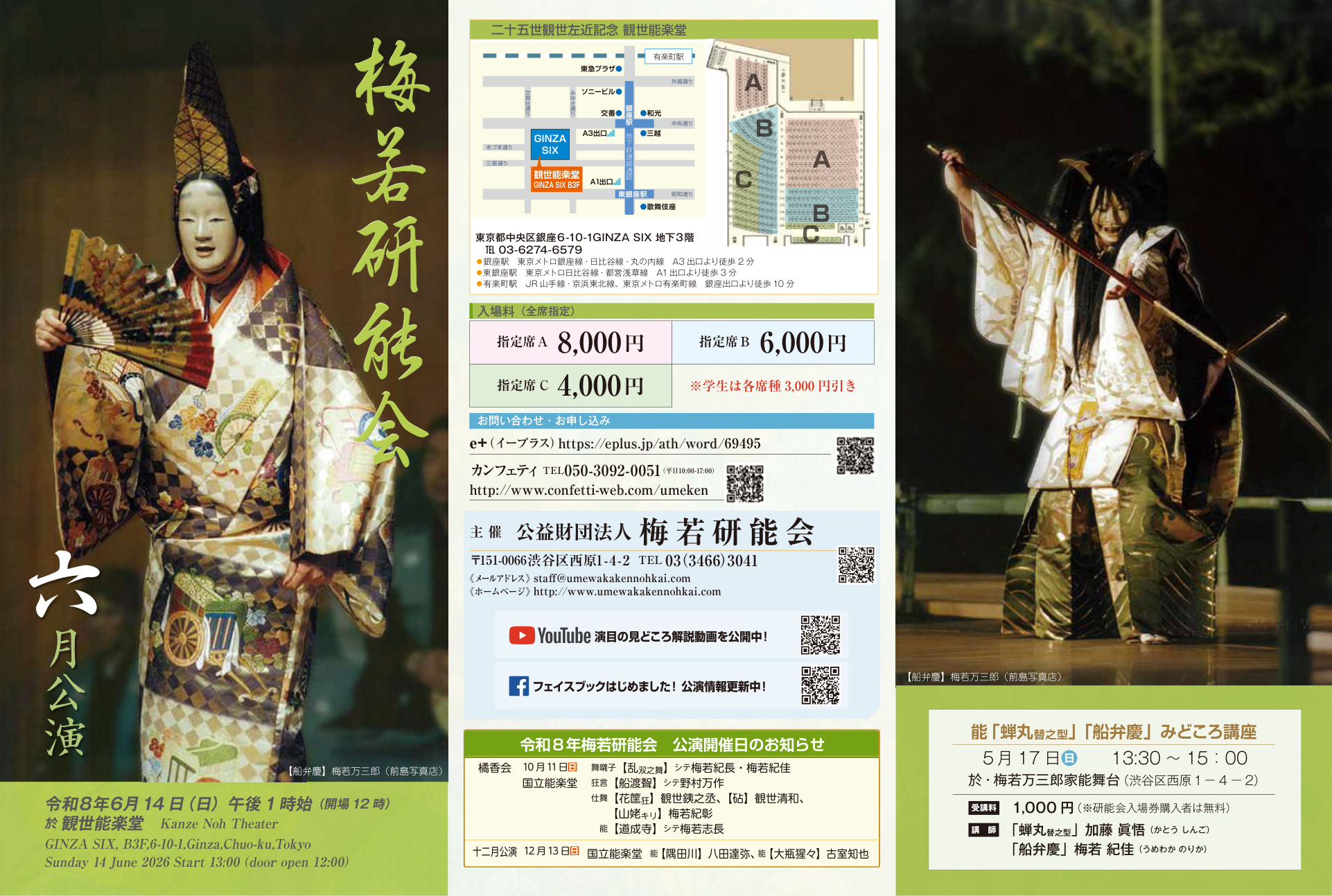 2026年6月14日 番組表（表）