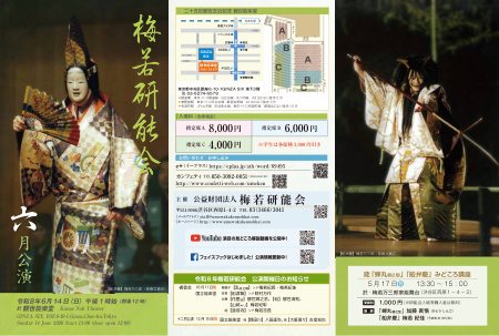 梅若研能会 令和8年度 6月公演